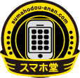 スマホ堂阿南店